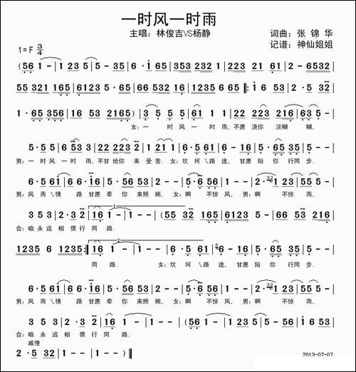 一时风一时雨--闽南语演唱
