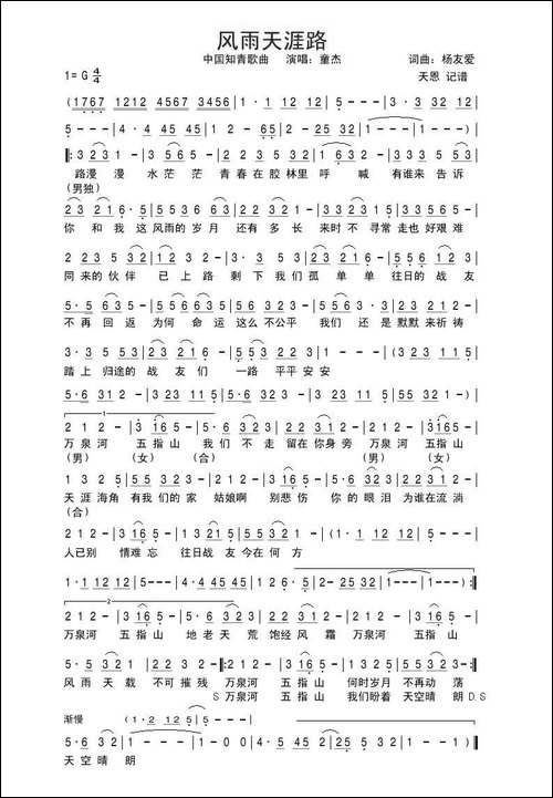 风雨天涯路-中国知青歌曲