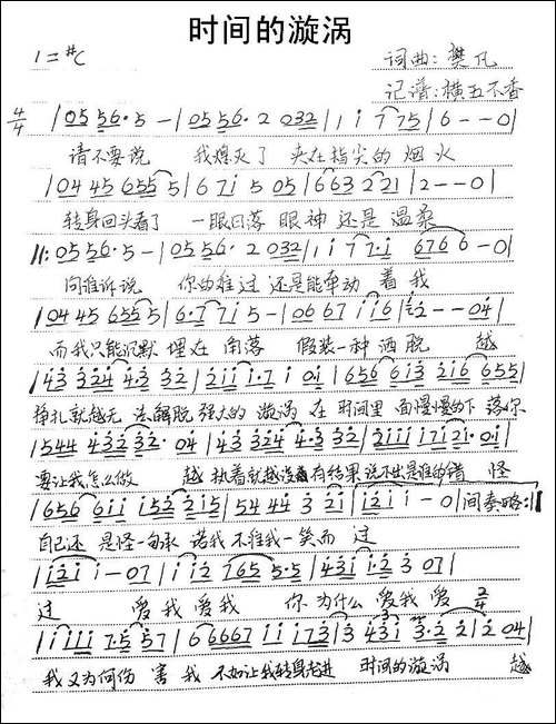 时间的漩涡