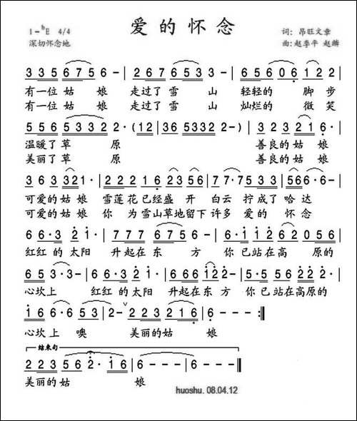 爱的怀念-昂旺文章词-赵季平-赵麟曲