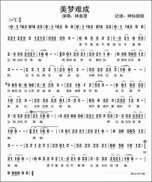 美梦难成