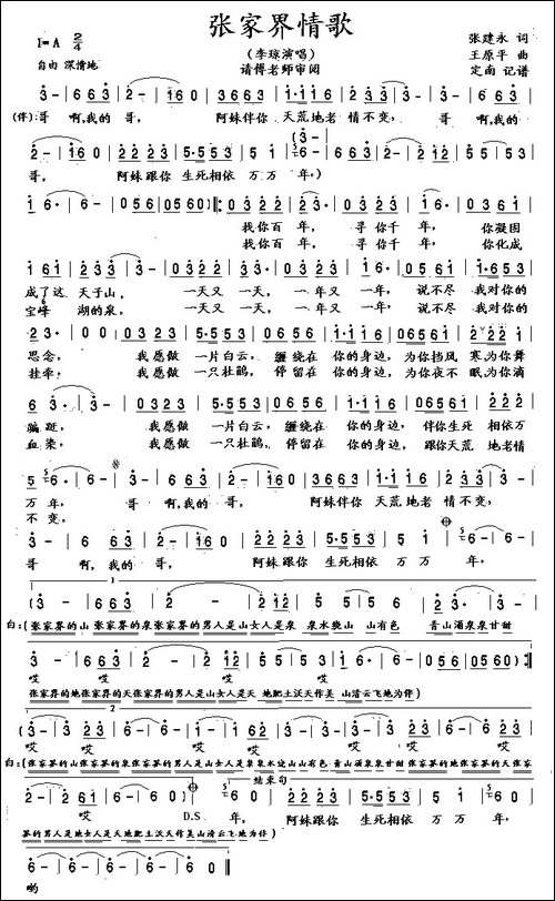 张家界情歌-张建永词-王原平曲