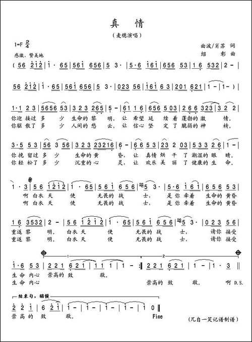 真情-曲波、肖苏词-绍彰曲