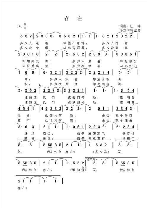 存在-汪峰-词曲