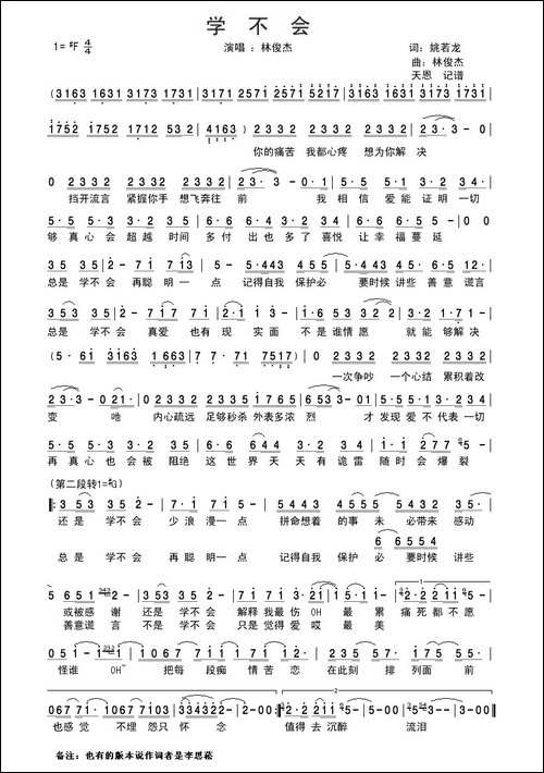 学不会-李思菘词-林俊杰曲