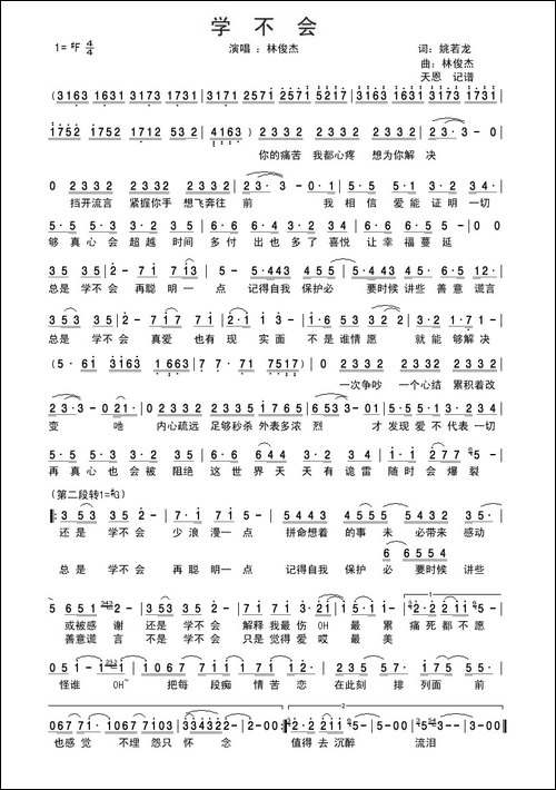 学不会-李思菘词-林俊杰曲