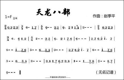 电视剧《天龙八部》笛子插曲