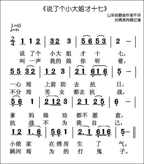 说了个小大姐才十七-山东民歌