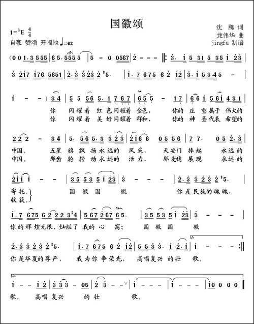 国徽颂