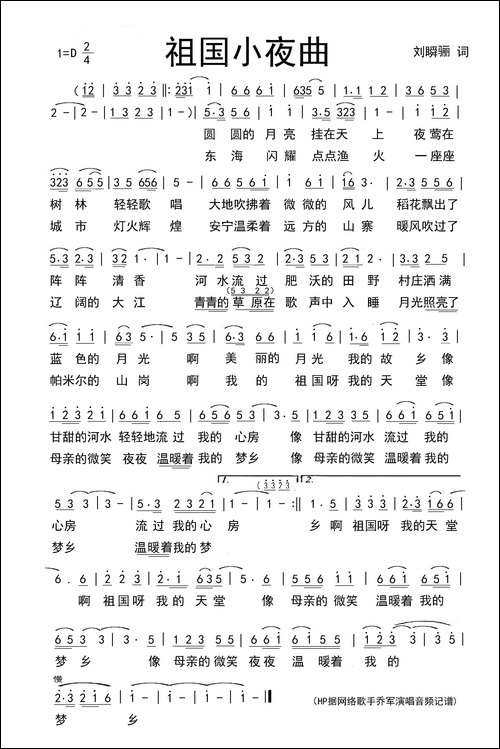 祖国进行曲-刘瞬骊词-佚名曲