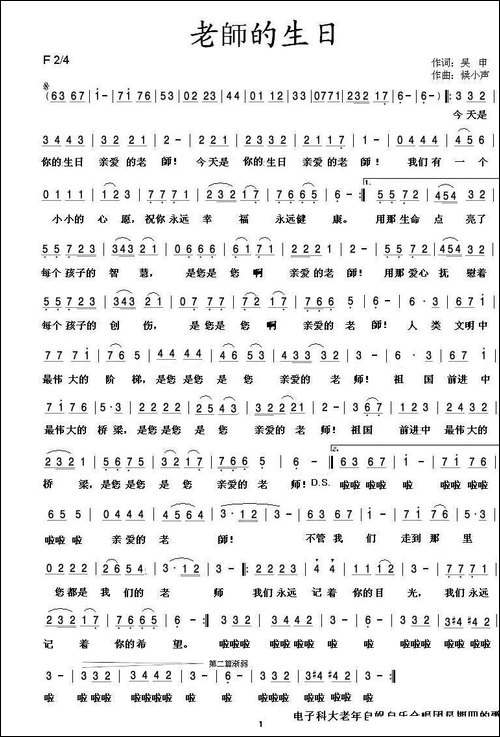 老师的生日