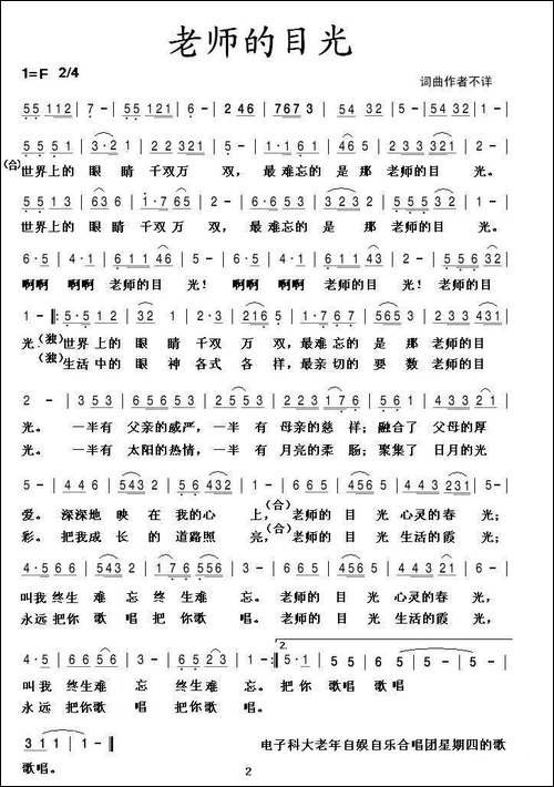 老师的目光