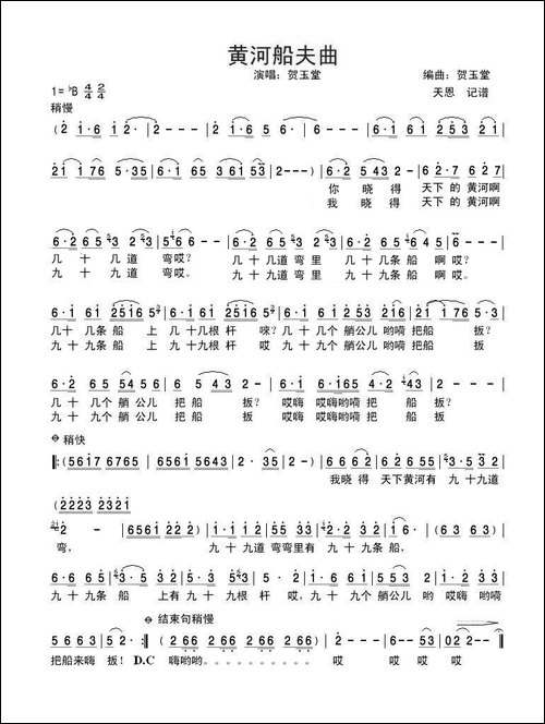 黄河船夫曲-贺玉堂演唱版