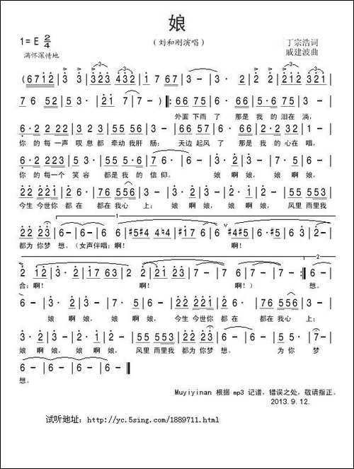 娘-丁宗浩词-戚建波曲