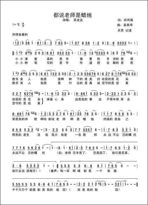 都说老师是蜡烛-吴龙宜演唱版