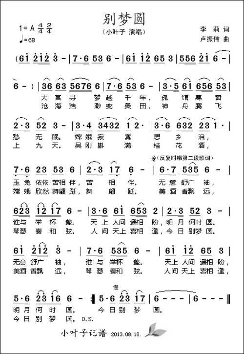 别梦圆