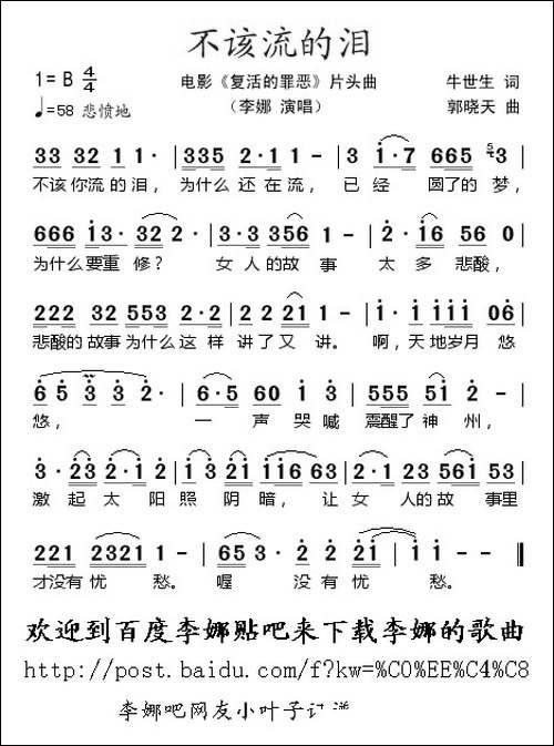 不该流的泪-电影《复活的罪恶》片头曲
