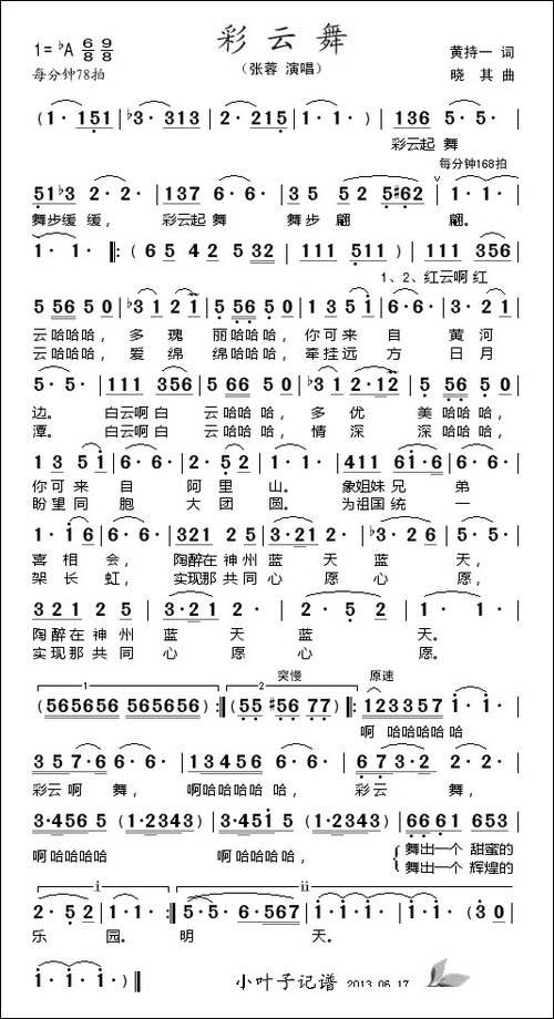 彩云舞