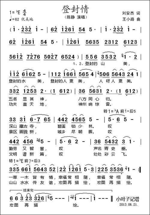 登封情