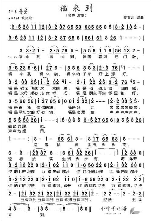 福来到-蔡育川-词曲