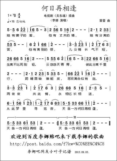 何日再相逢-电视剧《关东魂》插曲