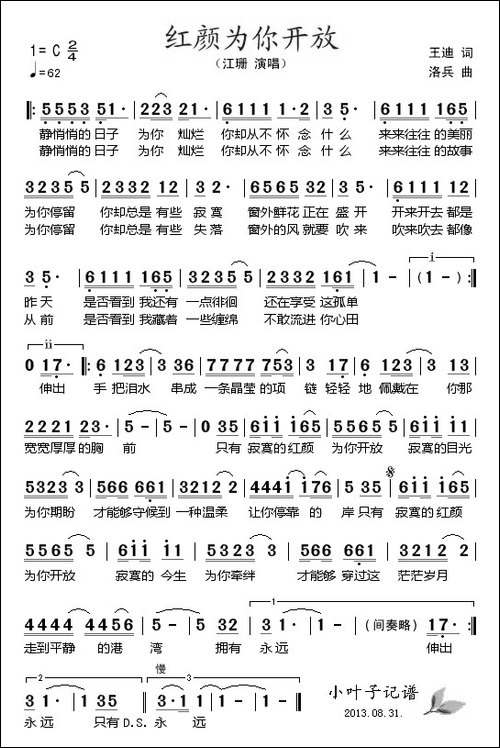 红颜为你开放