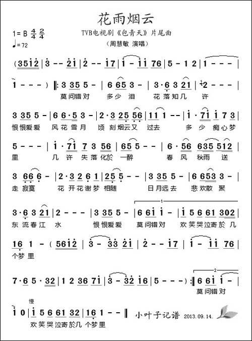 花雨烟云-TVB电视剧《包青天》片尾曲