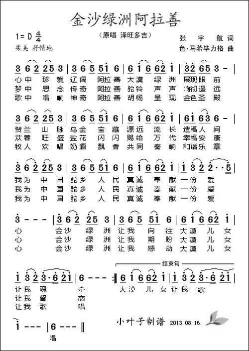 金沙绿洲阿拉善