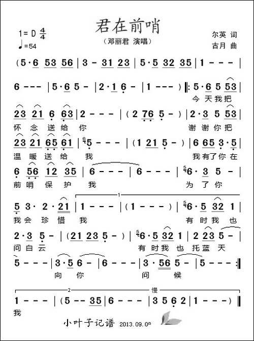 君在前哨
