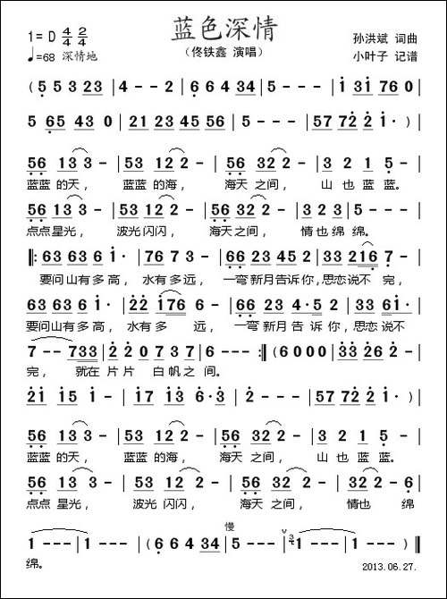 蓝色深情