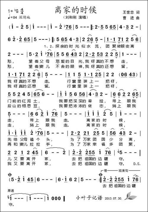 离家的时候