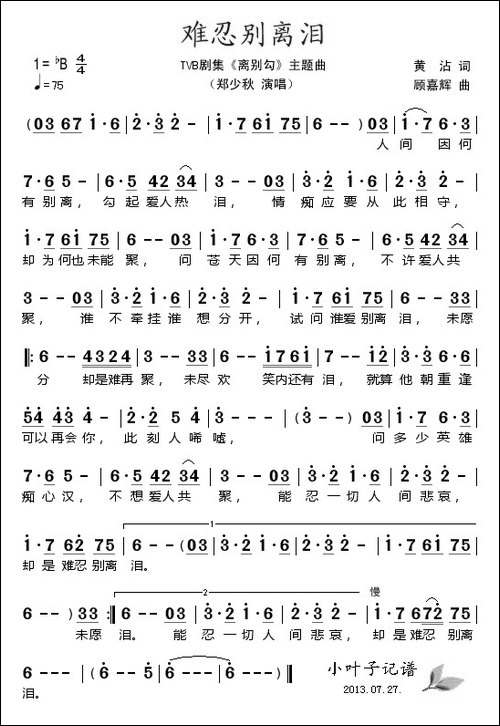难忍别离泪-电视剧《离别勾》主题曲