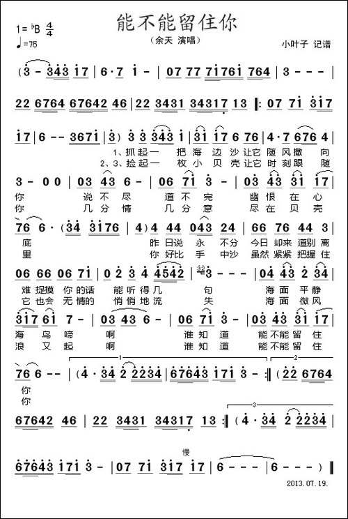 能不能留住你