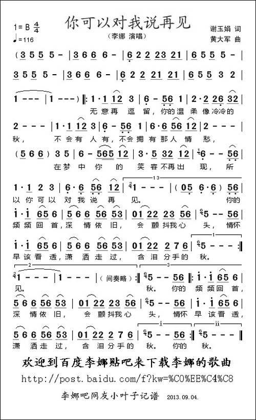 你可以对我说再见