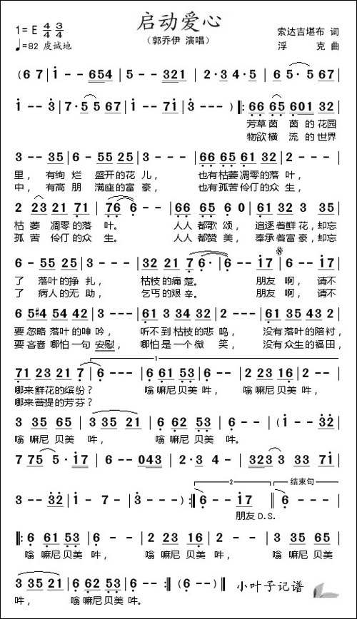 启动爱心