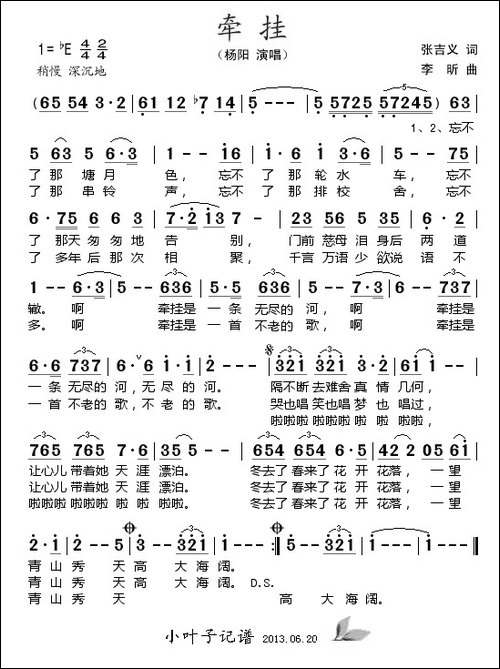 牵挂-张吉义词-李昕曲