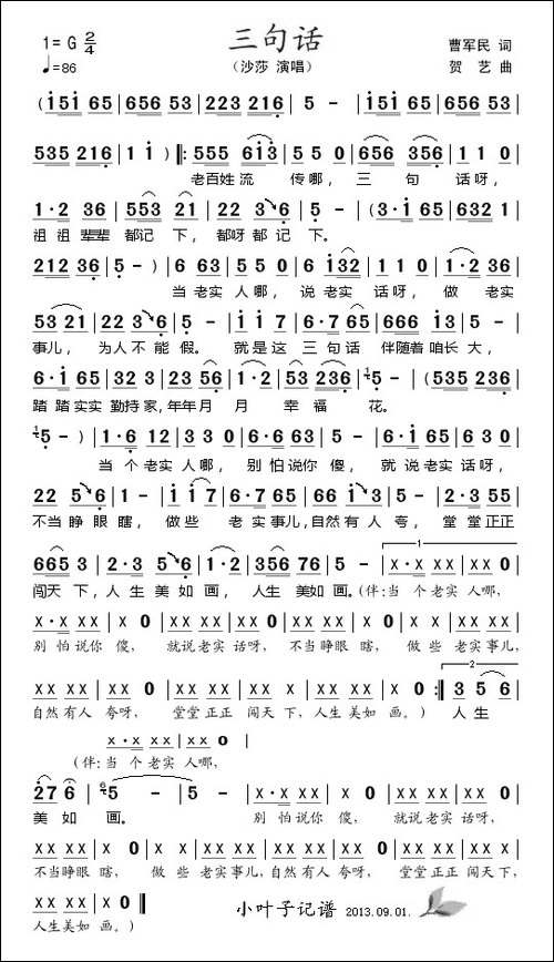 三句话