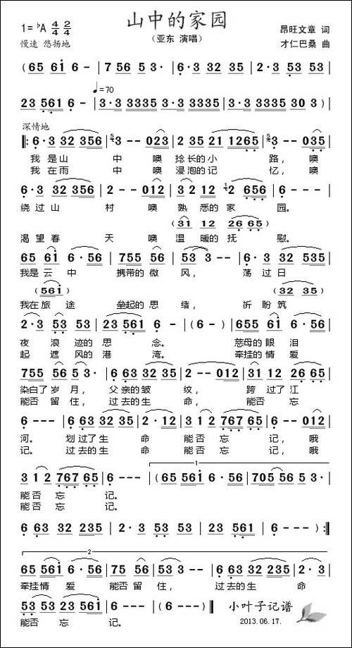 山中的家园