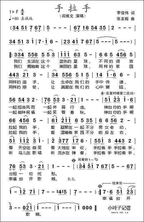手拉手