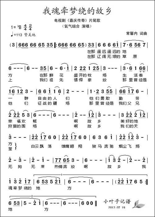 我魂牵梦绕的故乡-电视剧《嘉庆传奇》片尾曲