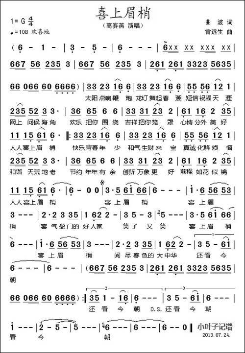 喜上眉梢