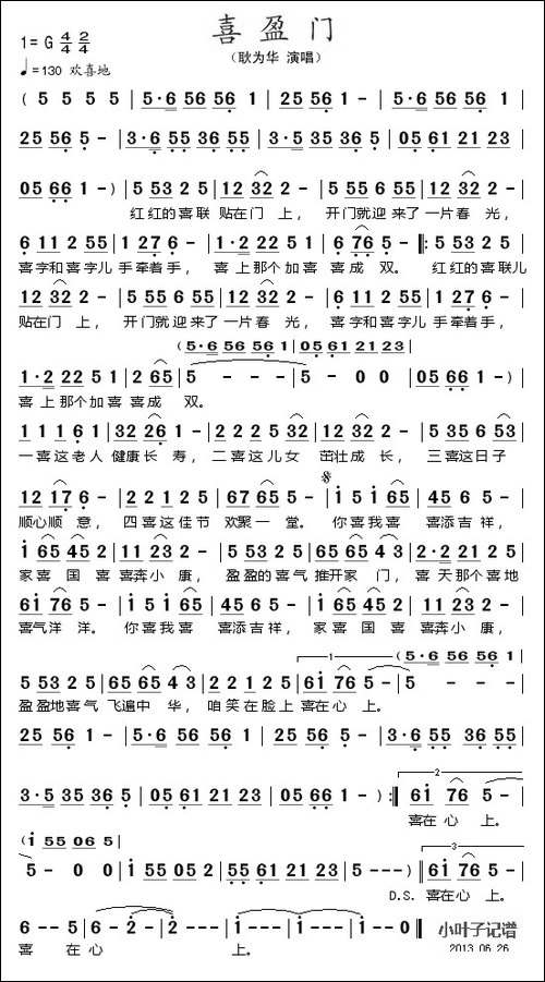 喜盈门