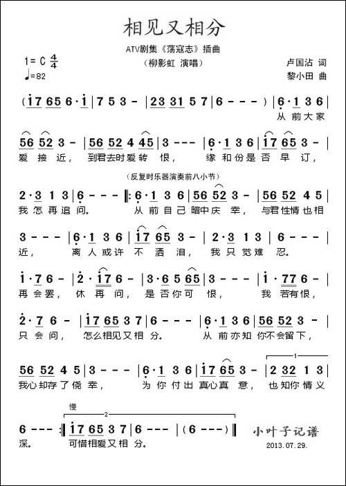 相见又相分-电视剧《荡冠志》插曲
