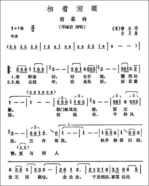 相看泪眼