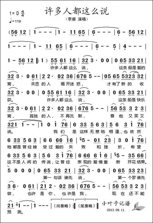 许多人都这么说