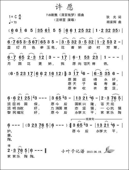 许愿-电视剧《清宫残梦》插曲