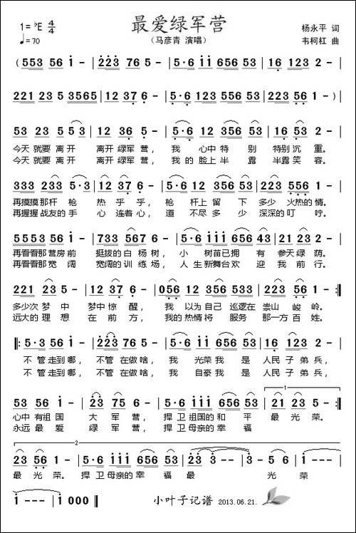 最爱绿军营