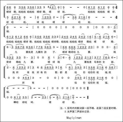 九寨之子-张雁林词-陈小奇曲