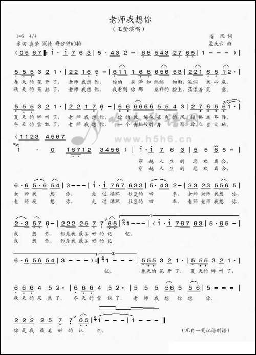 老师我想你