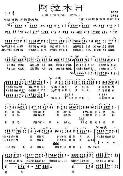 阿拉木汗-洛宾词曲、男女声对唱重唱